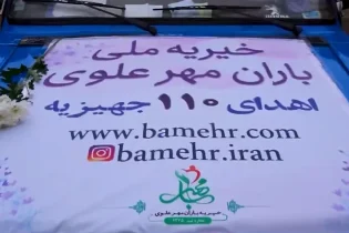 اهدای جهیزیه خوزستان
